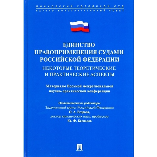 Судебная практика правоприменения. Правоприменение.
