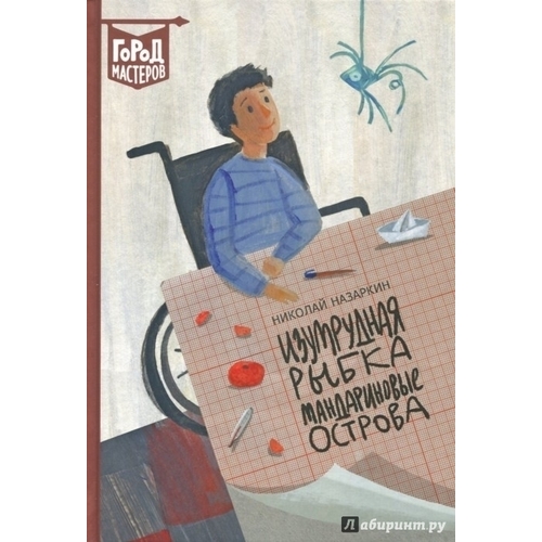 Изумрудная рыбка план
