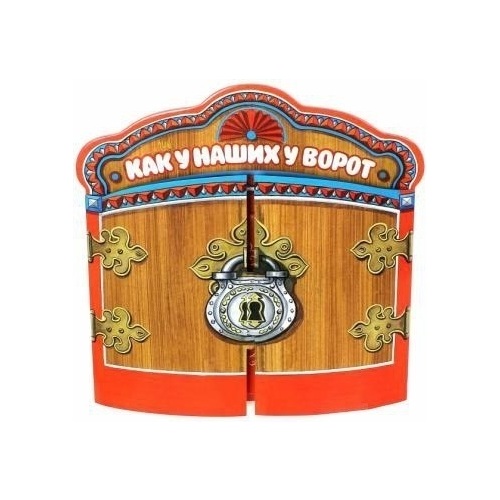 Рисунок к песне как у наших у ворот