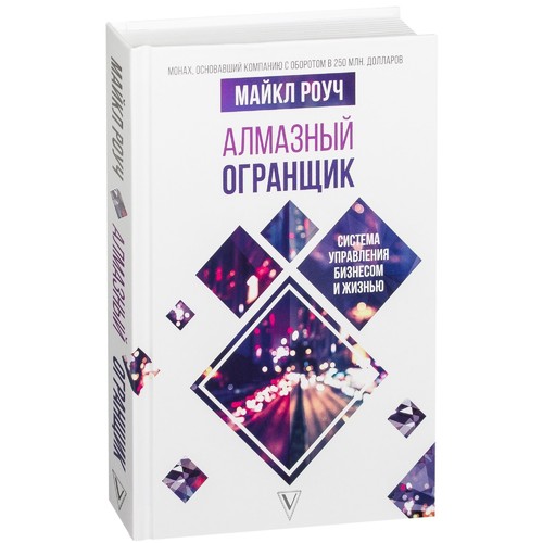 АУДИОКНИГА МАЙКЛ РОУЧ АЛМАЗНЫЙ ОГРАНЩИК СКАЧАТЬ БЕСПЛАТНО АУДИОКНИГА МАЙКЛ РОУЧ АЛМАЗНЫЙ ОГРАНЩИК СКАЧАТЬ БЕСПЛАТНО