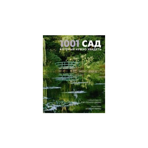 1001 картина которую нужно увидеть