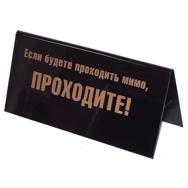 Проходите мимо картинки