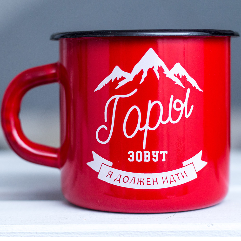 эмалированные кружки с надписями. эмалированная кружка горы. эмалированная кружка горы. металлическая кружка походная в горы. кружки горы.