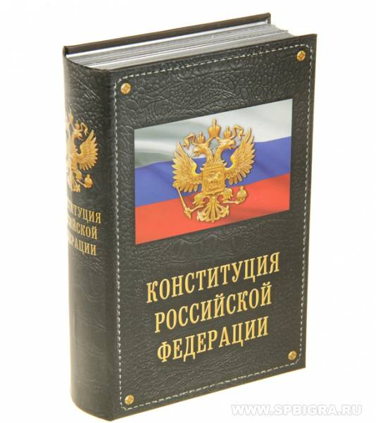 Конституция пнг картинка