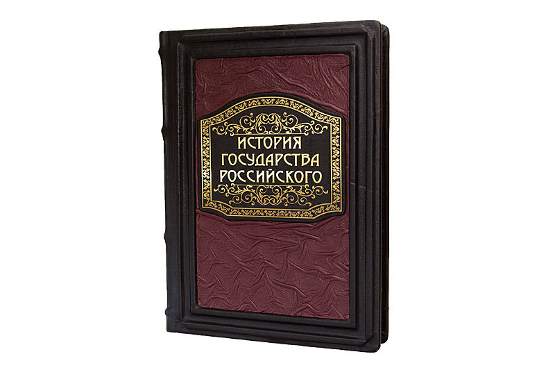 История Государства Российского Книга Купить