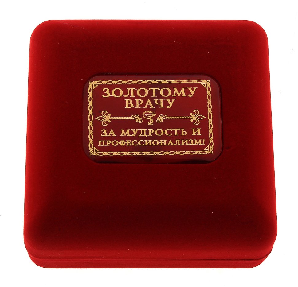 Самый лучший доктор картинки