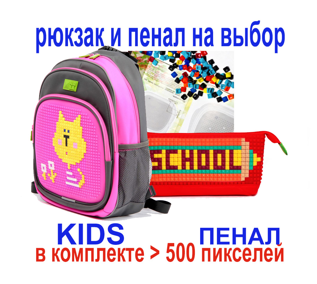 Картинки портфель и пенал