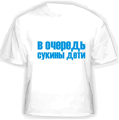 Картинка сукины дети