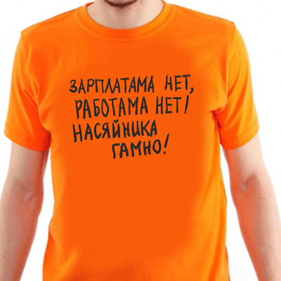 Зарплатама нет работама нет картинки