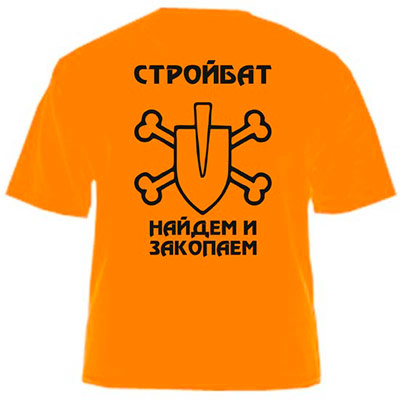 Флаг стройбата. Футболка Стройбат. Стройбат найдем и закопаем. Футболки с логотипом Стройбат. Эмблема стройбата.