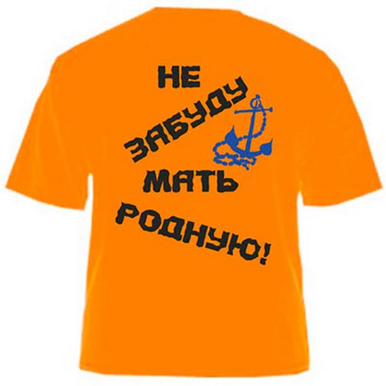 Не забуду мать родную. Тату не забуду. Никто не тронет меня безнаказанно тату. Тату тюремное не забуду мать родную. Наколка не забуду мать родную.