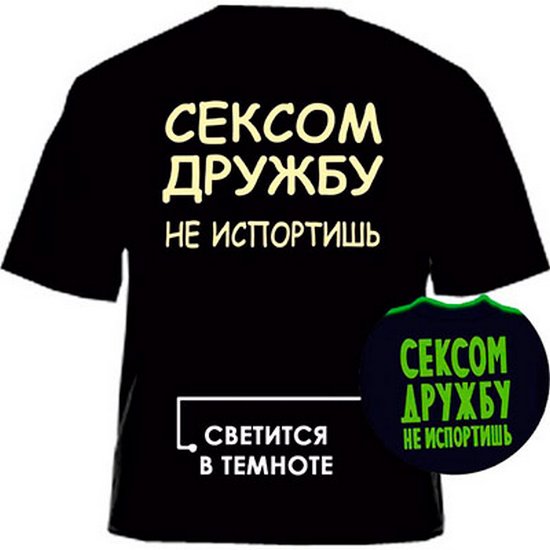Картинка Сексом Дружбу Не Испортишь
