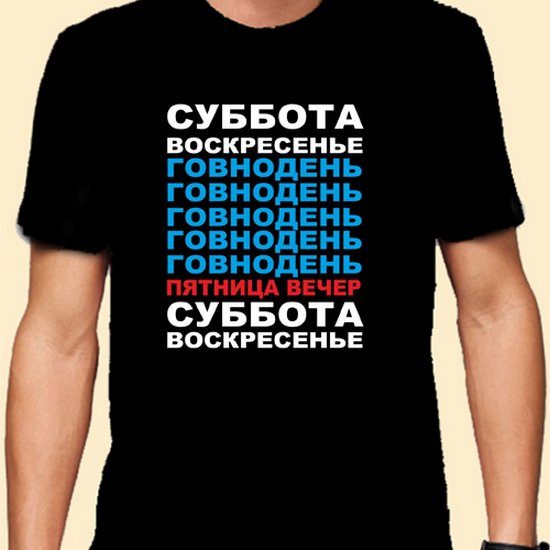 Суббота воскресенье говнодень. Subbota одежда. Subbota одежда. Subbota фото исполнителя. Тв канал суббота логотип.