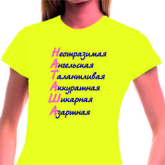 Люблю наташку картинки прикольные
