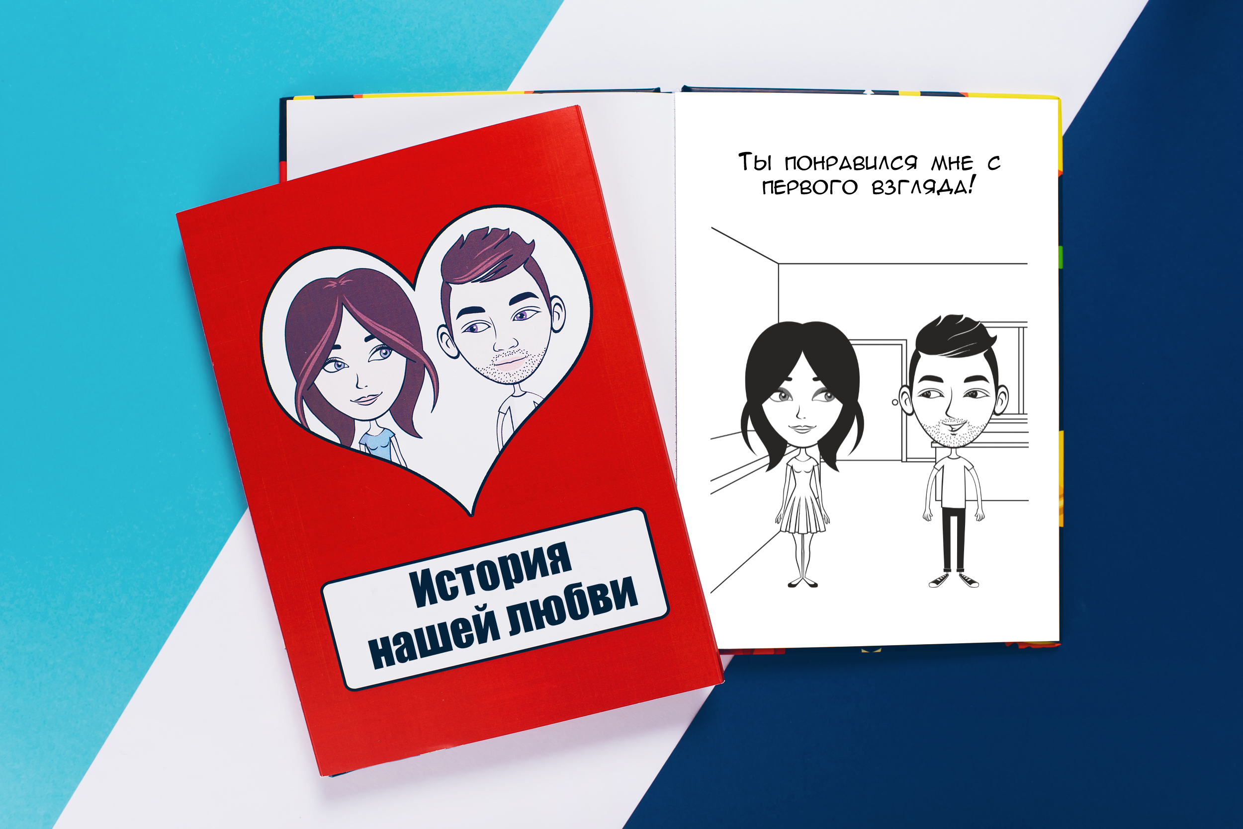 Необыкновенная история книга. История одной любви книга. История моей любви книга. Надпись история большой любви. Рассказ о дементьеве.