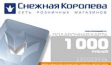Снежная Королева Доставка Интернет Магазин