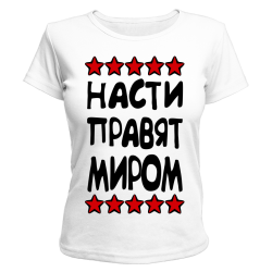 Настя ты лучшая картинки