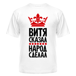 Картинки про витю прикольные