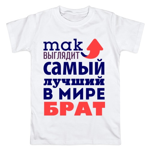 Картинки лучший брат