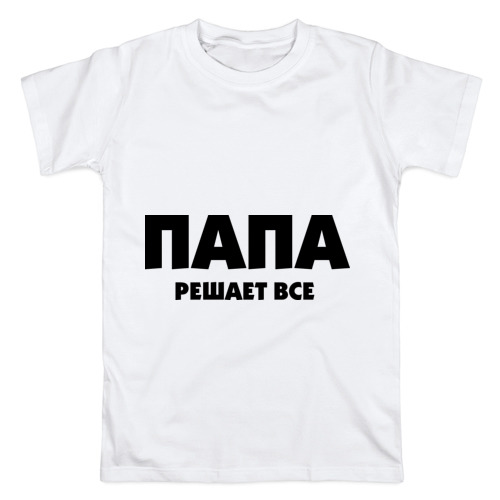 Папа поможет папа решит. Папа решает все. Помогаю папе. Наклейка папа решает все. Родители и школьники.