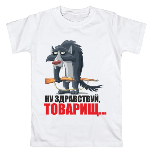 Здравствуйте товарищи картинки