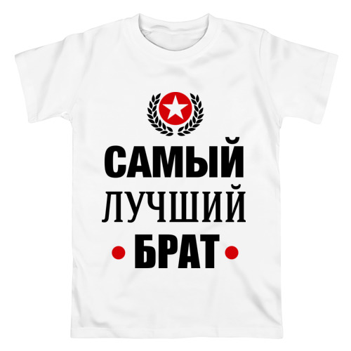 Самый лучший брат картинки