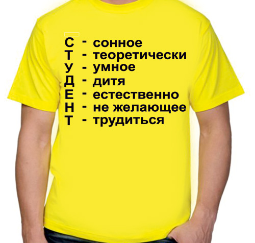 Позитивные надписью, картинка с надписью студенты