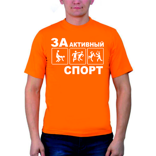 Футболка за активный спорт. Футболка за активный спорт мужская. Футболка я подарок сюрприз. Футболка за активный спорт купить.