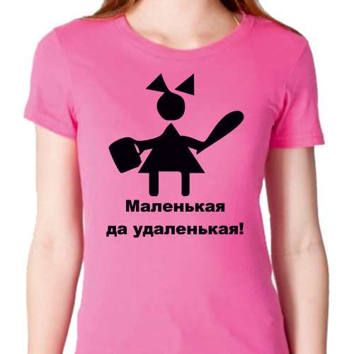 Маленький да удаленький картинка