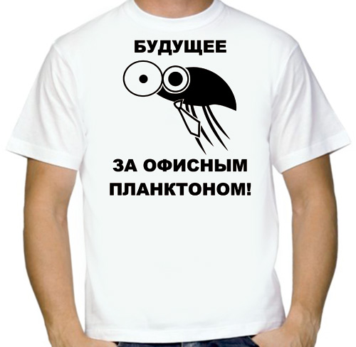 Офисный планктон рисунок