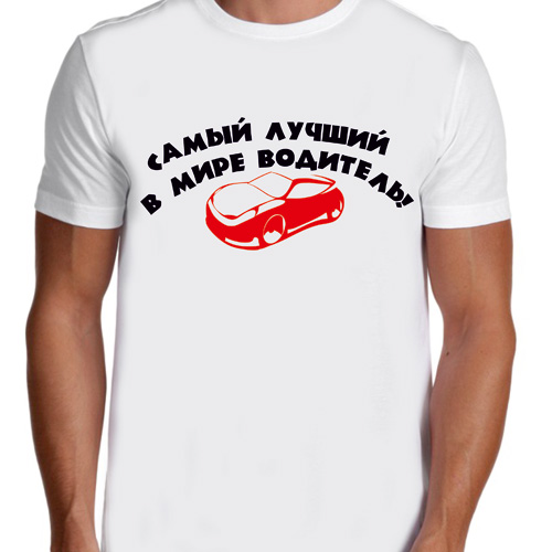 Картинки лучшему водителю