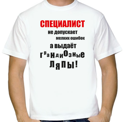 Специалист вправе. Футболка допустим. Он не специалист в. Портрет сотрудника. Он не специалист в.