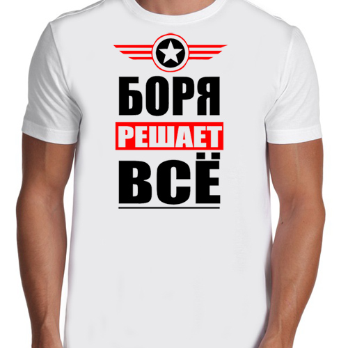 Смешные картинки про борю