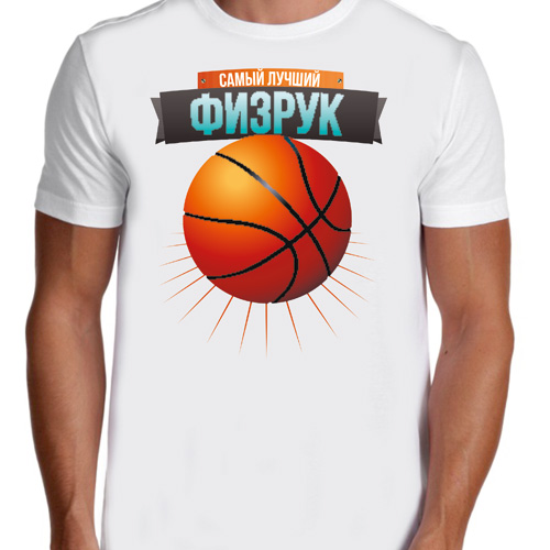 Лучшему физруку картинки
