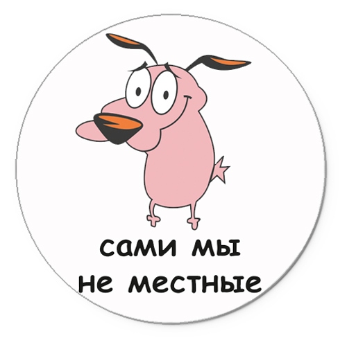 сами мы не местные. люди добрые сами мы не местные. не местные. сами мы не местные прикол. люди добрые сами мы не местные.