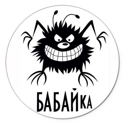 Нарисовать бабайку страшную как