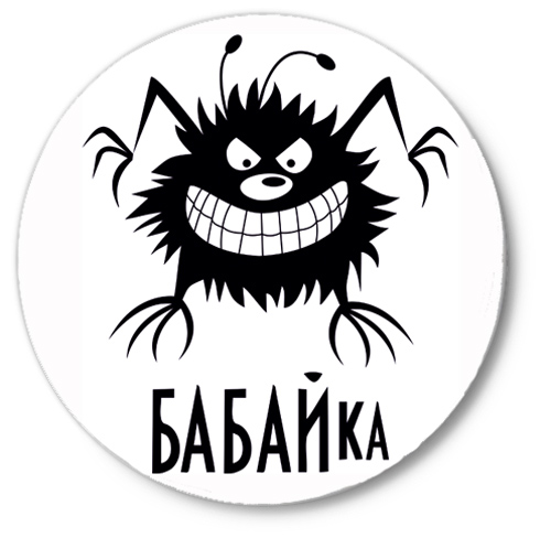 Картинки бабайки доброго