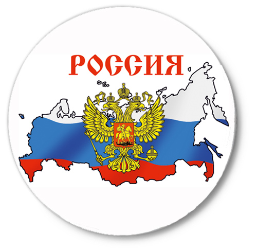 Слово россия и флаг. Надпись Россия. Логотип с Российской символикой. Герб надпись Russia. Герб России с надписью.