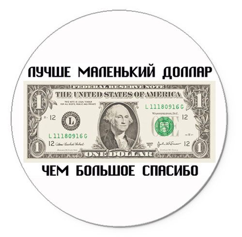 Спасибо за денежку картинки