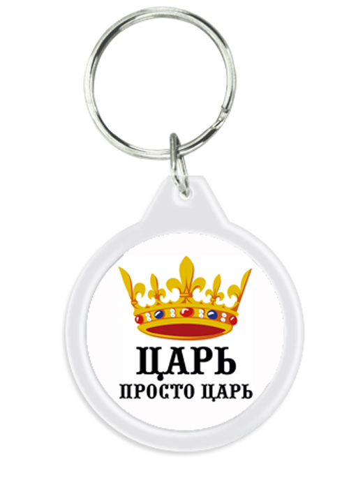 Царь просто царь картинки на торт