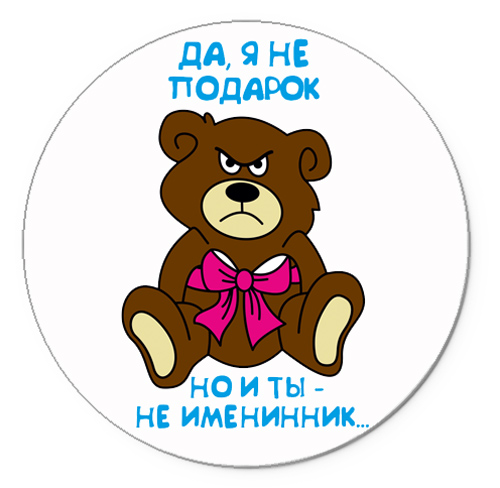 Брат именинницы картинки