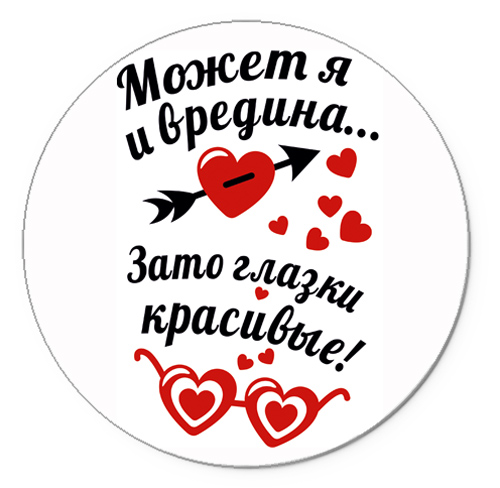 Вредный но любимый картинки