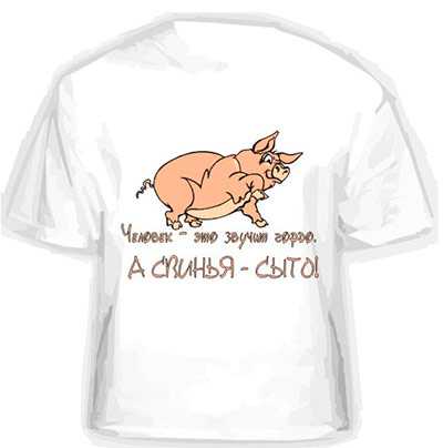 Прикольные картинки с надписями свинья