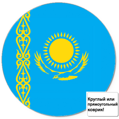 Флаг Казахстана Круглый