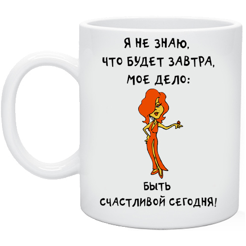 Давай отменим все планы на завтра