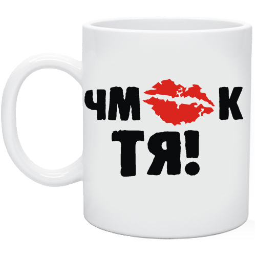 Стихи, картинки чмок тя
