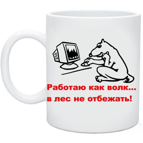 Работа не волк в лес не убежит рисунок