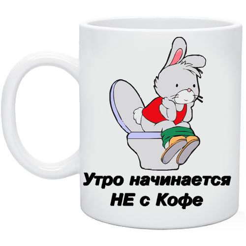 Утро начинается не с кофе смешные картинки