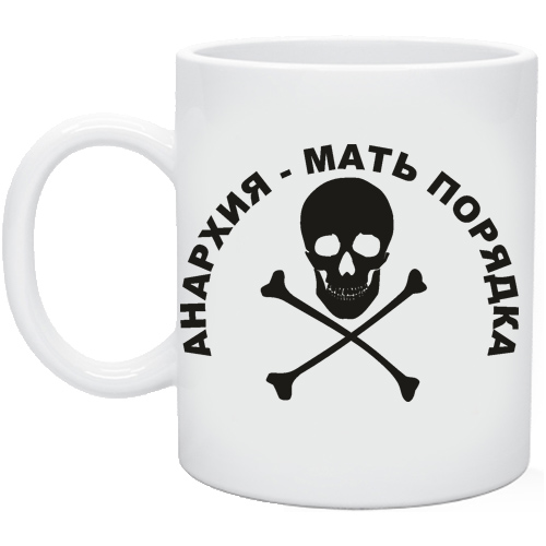 Анархия стакан портвейна. Кружка Анархия - мать порядка. Анархистский кружок. Эмблема мама Анархия. Эмблемы на кружки Анархия.
