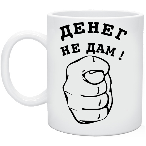 денег не дадим картинки первых двух основном